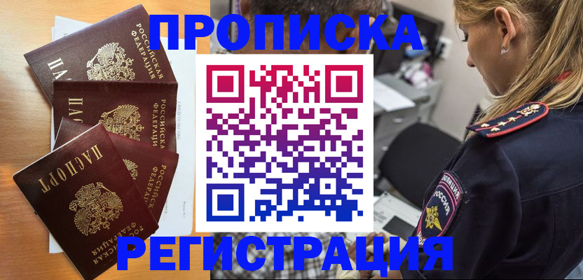 прописка штамп в Козельске
